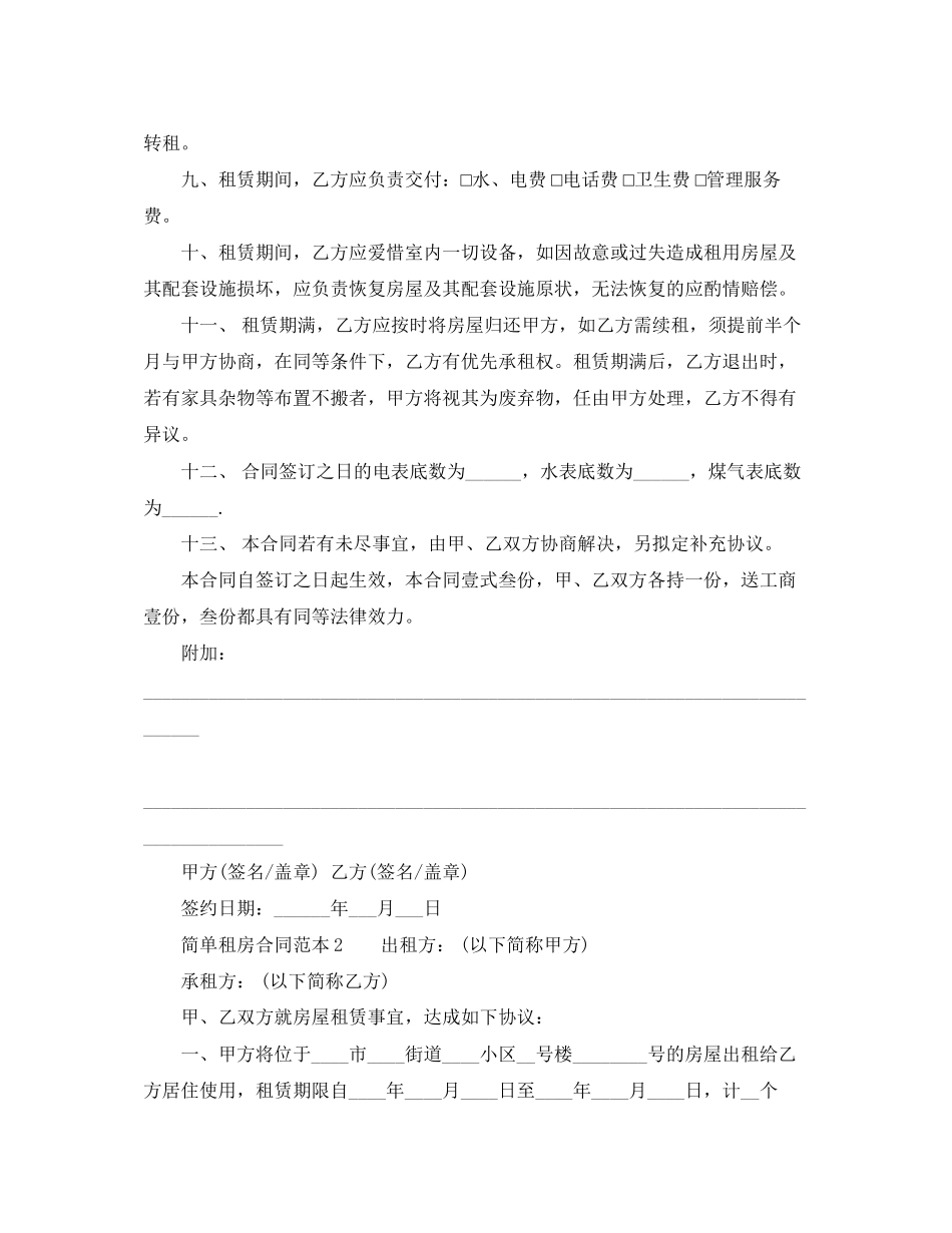 标准租房合同范本word文档_第2页