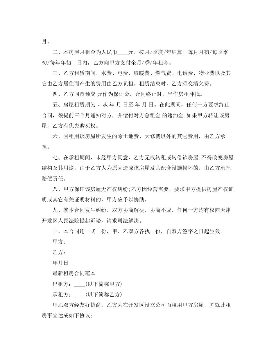 标准租房合同范本word文档_第3页