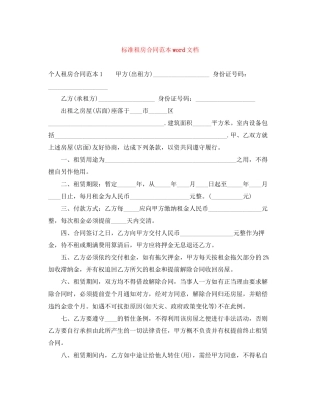 标准租房合同范本word文档
