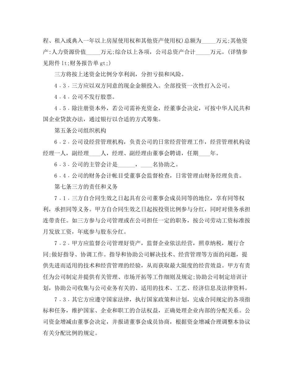 多股东合作协议书范本_第2页