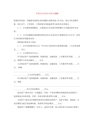 多股东合作协议书范本