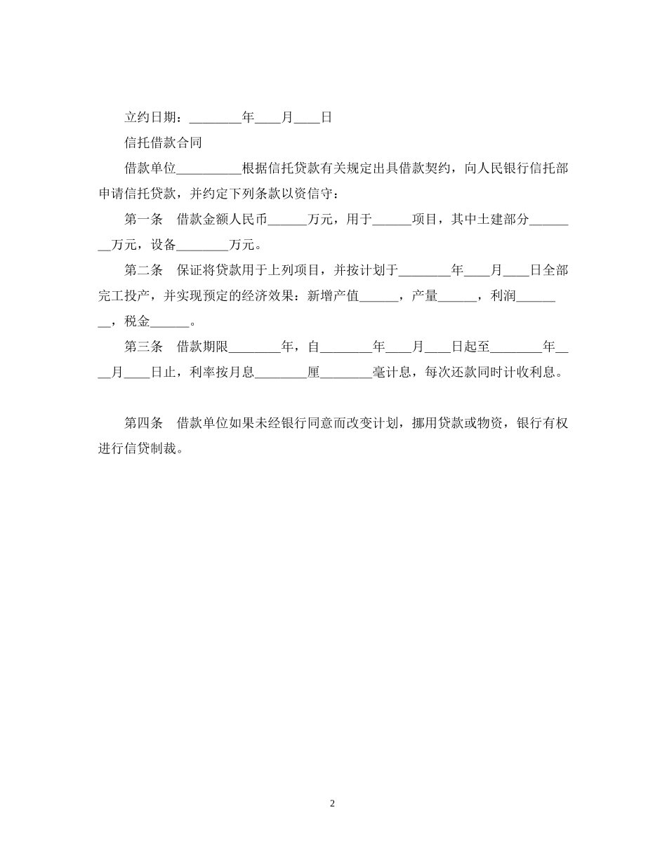 借款合同信托2)_第2页