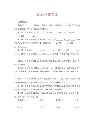 借款合同信托2)