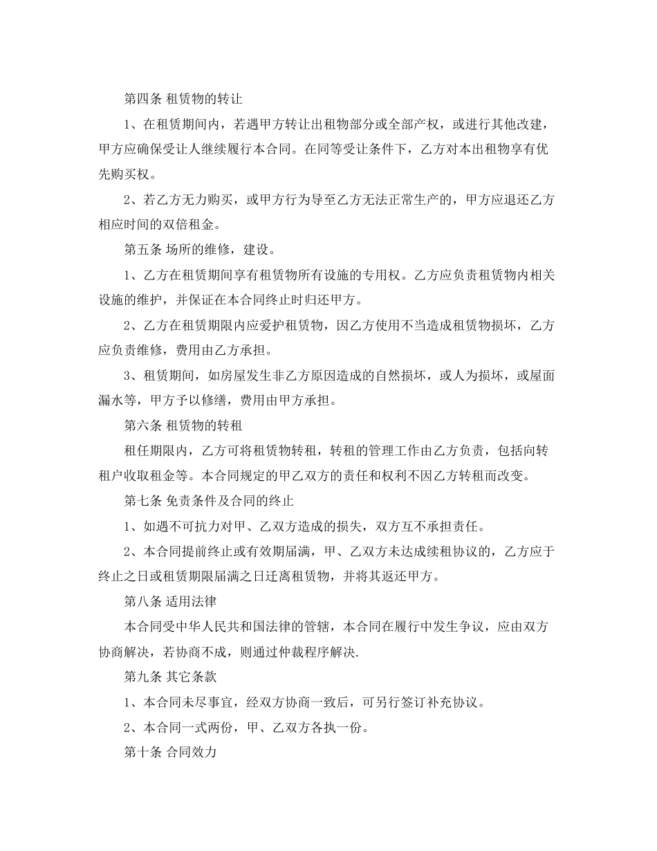 厂房出租协议书参考范本_第2页