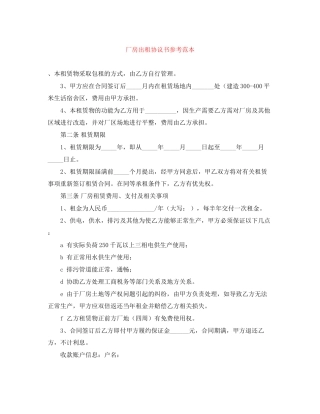 厂房出租协议书参考范本