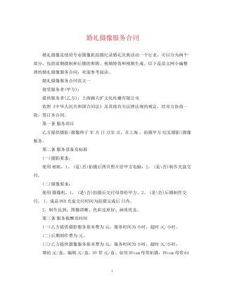 婚礼摄像服务合同