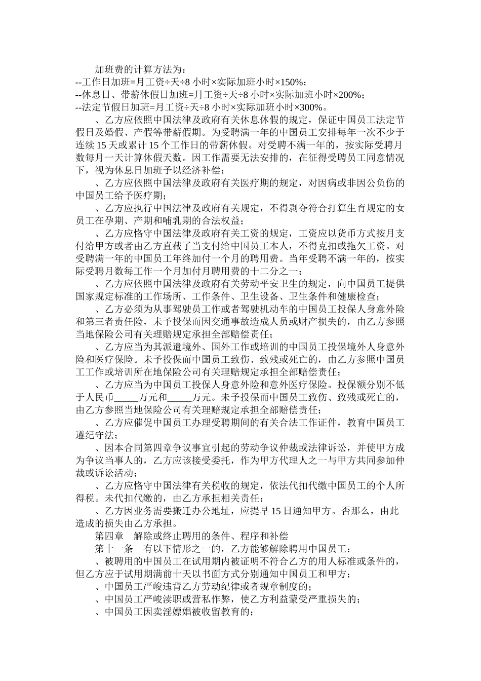 聘用中国员工劳务合同以及甲方代表聘用合同_第3页