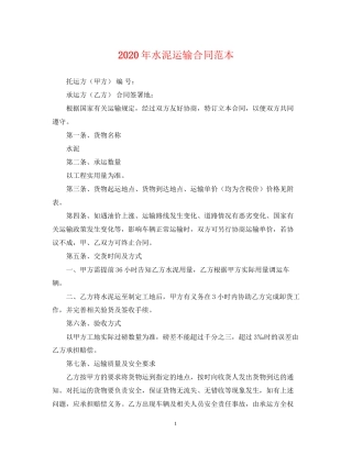 年水泥运输合同范本