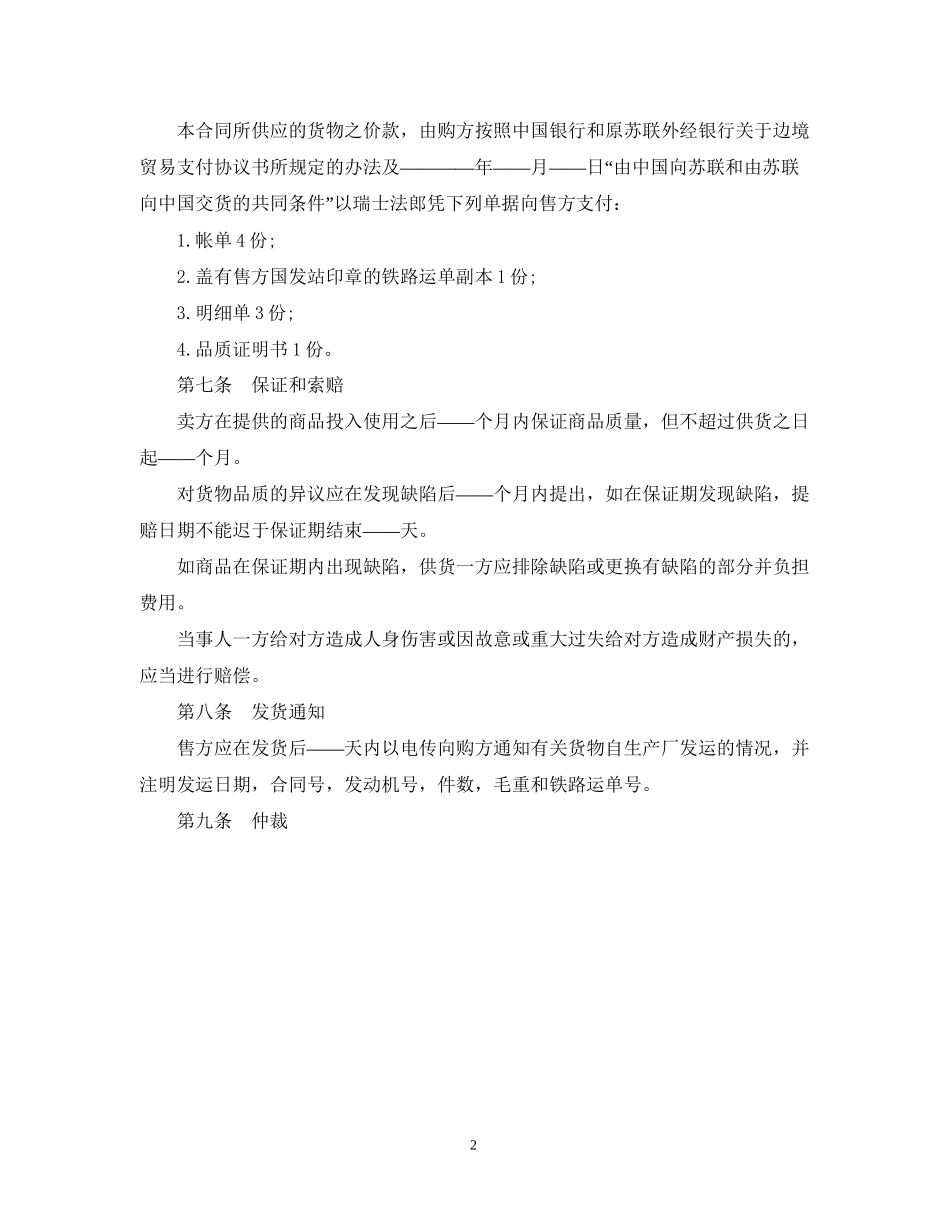 国际贸易合同范本3_第2页