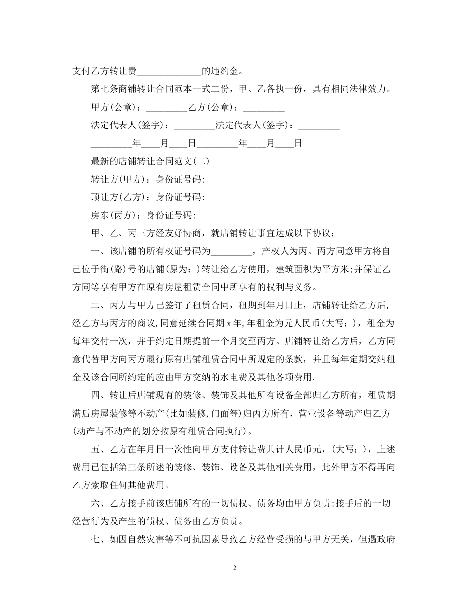 的店铺转让合同范文_第2页