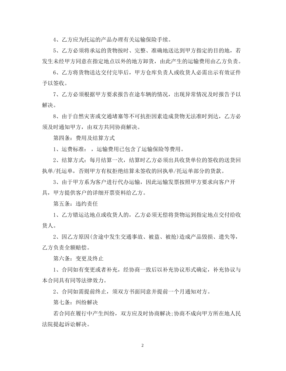 物流运输合同样本2_第2页