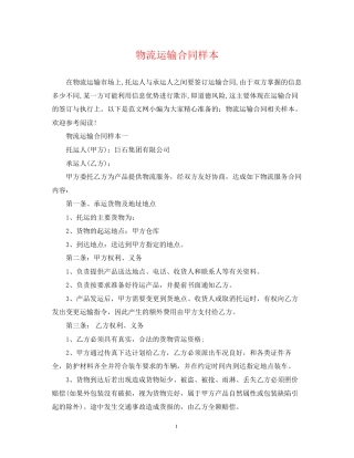 物流运输合同样本2