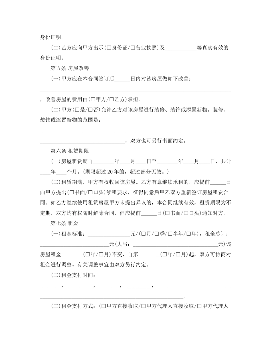 年深圳个人租房合同范本_第2页