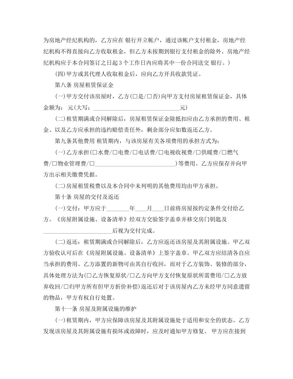 年深圳个人租房合同范本_第3页