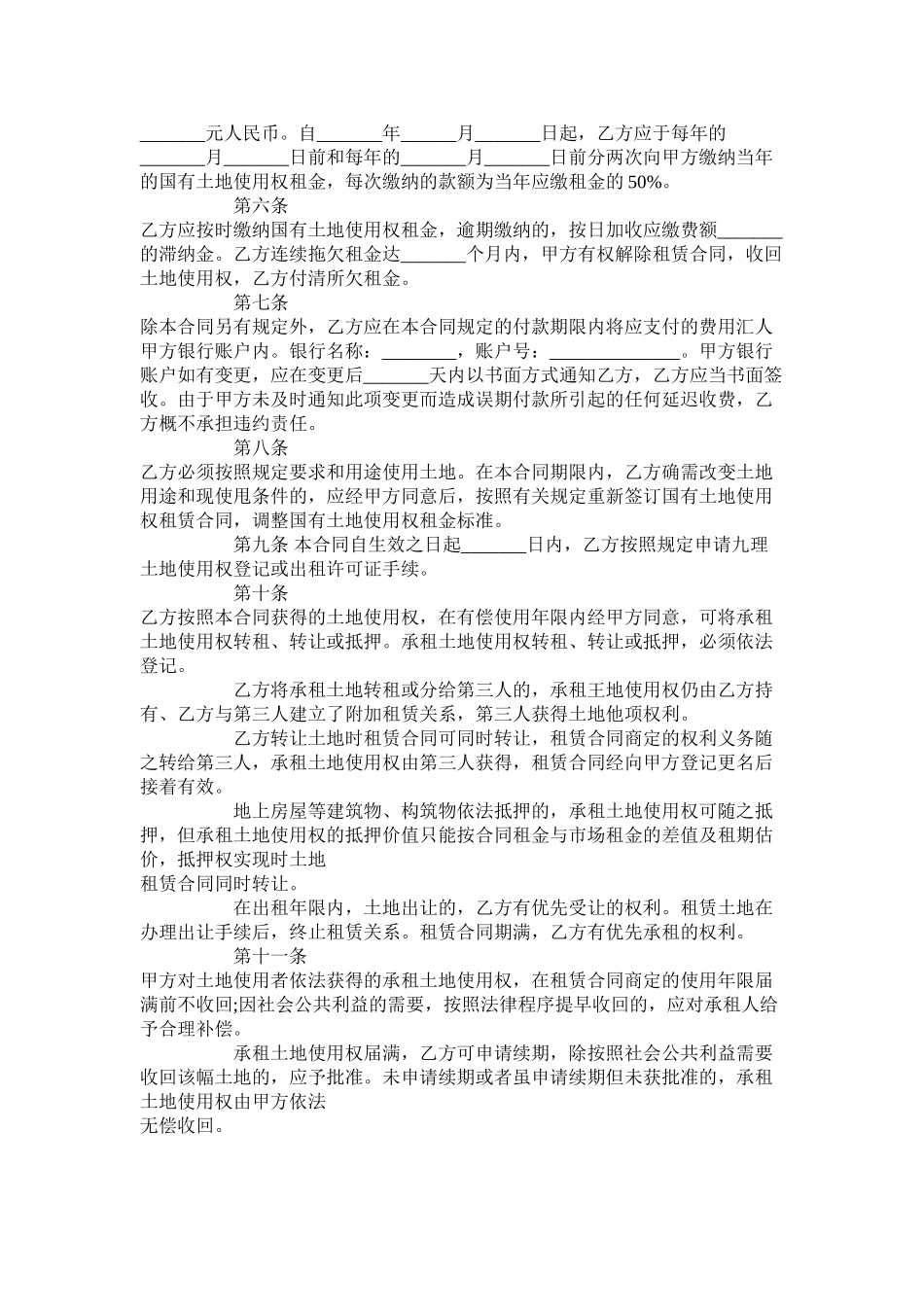 国有土地使用权租赁合同范本 (2)_第2页