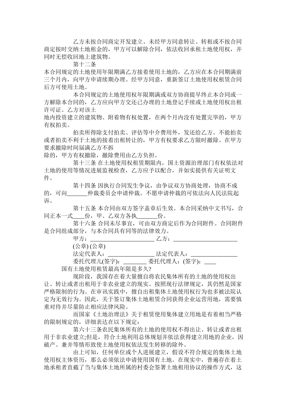 国有土地使用权租赁合同范本 (2)_第3页