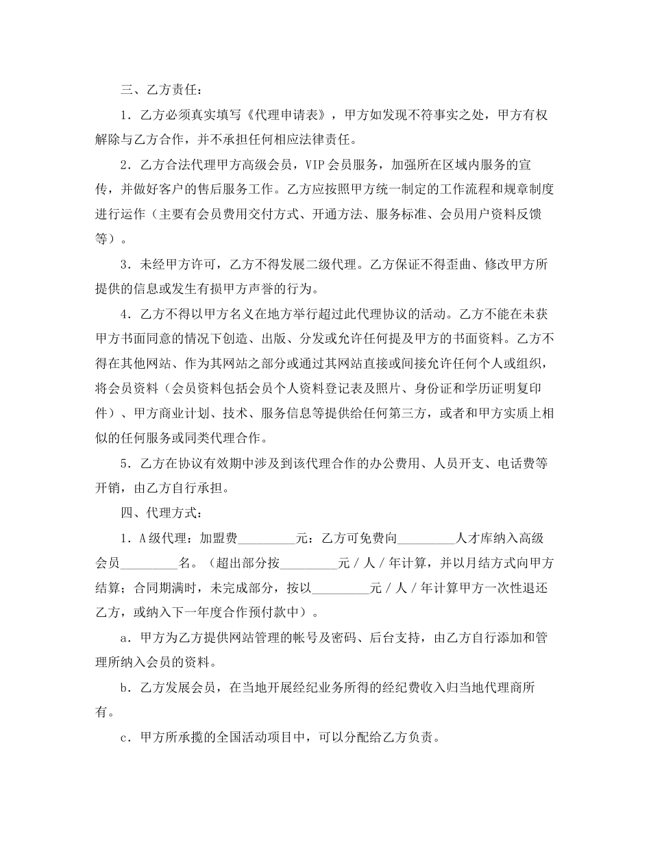 娱乐网站加盟代理协议书_第2页