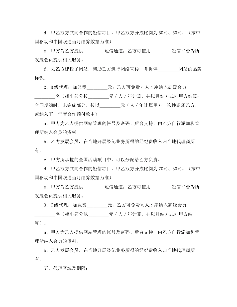 娱乐网站加盟代理协议书_第3页
