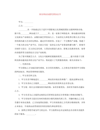娱乐网站加盟代理协议书