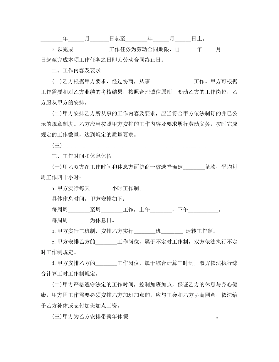 江苏省全日制劳动合同书_第2页