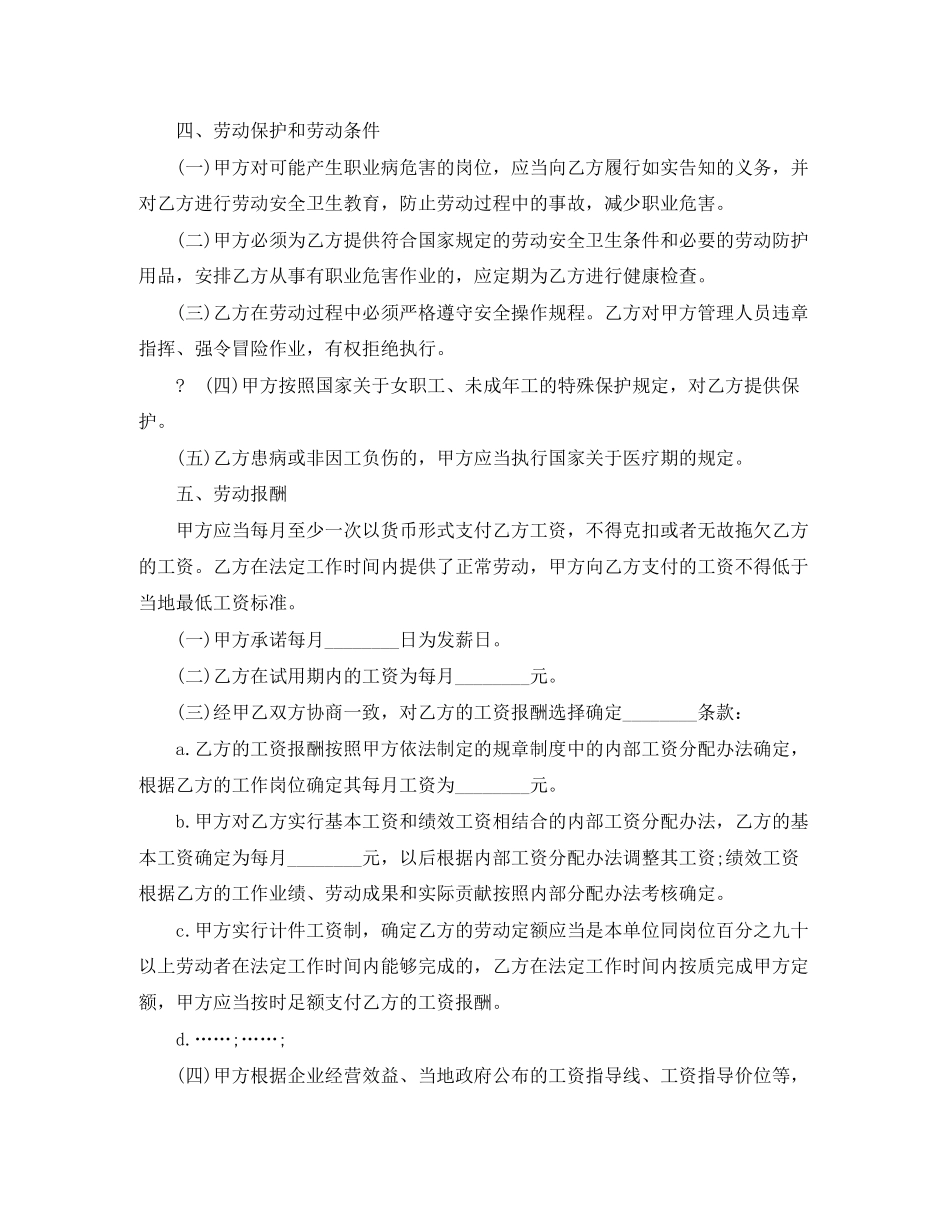 江苏省全日制劳动合同书_第3页