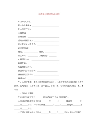 江苏省全日制劳动合同书