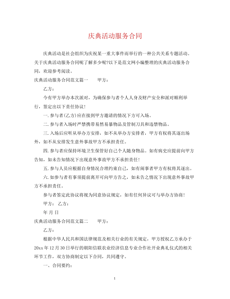 庆典活动服务合同_第1页