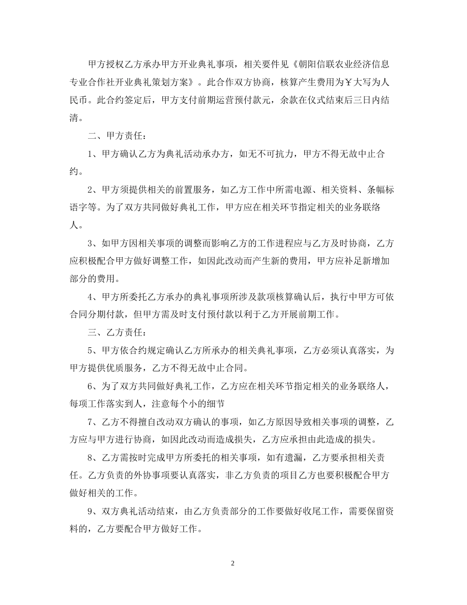 庆典活动服务合同_第2页