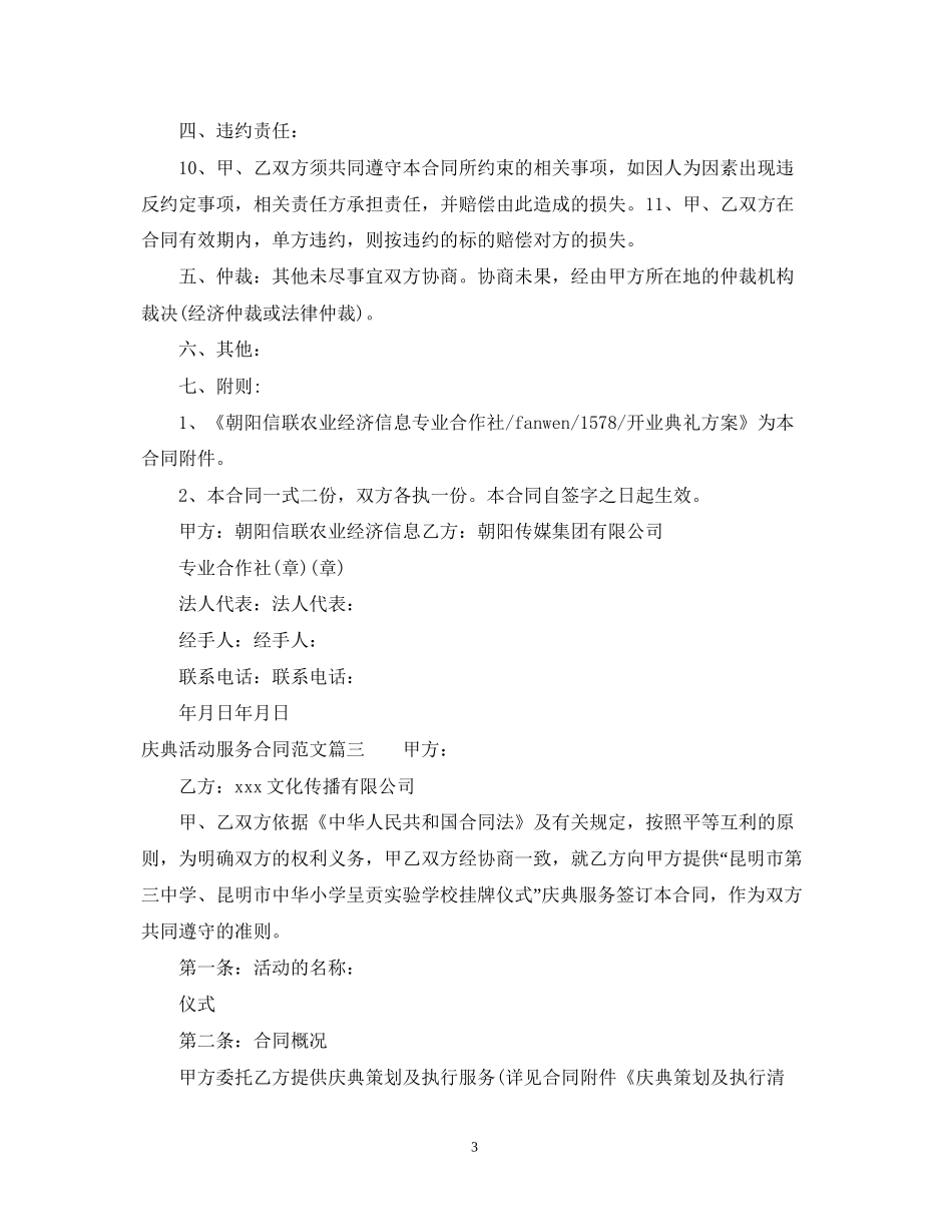 庆典活动服务合同_第3页