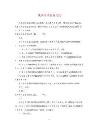 庆典活动服务合同