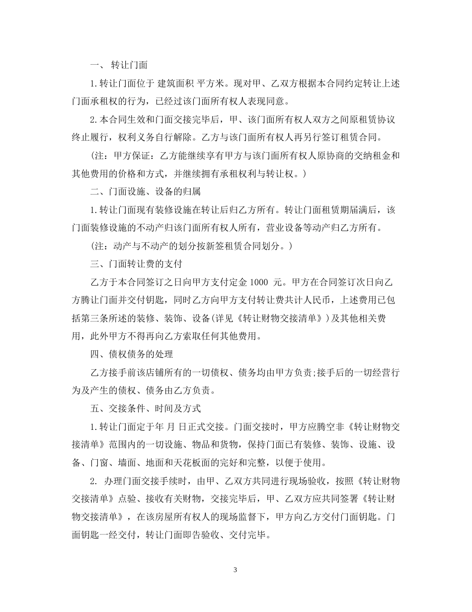 门面转让合同范本5篇_第3页