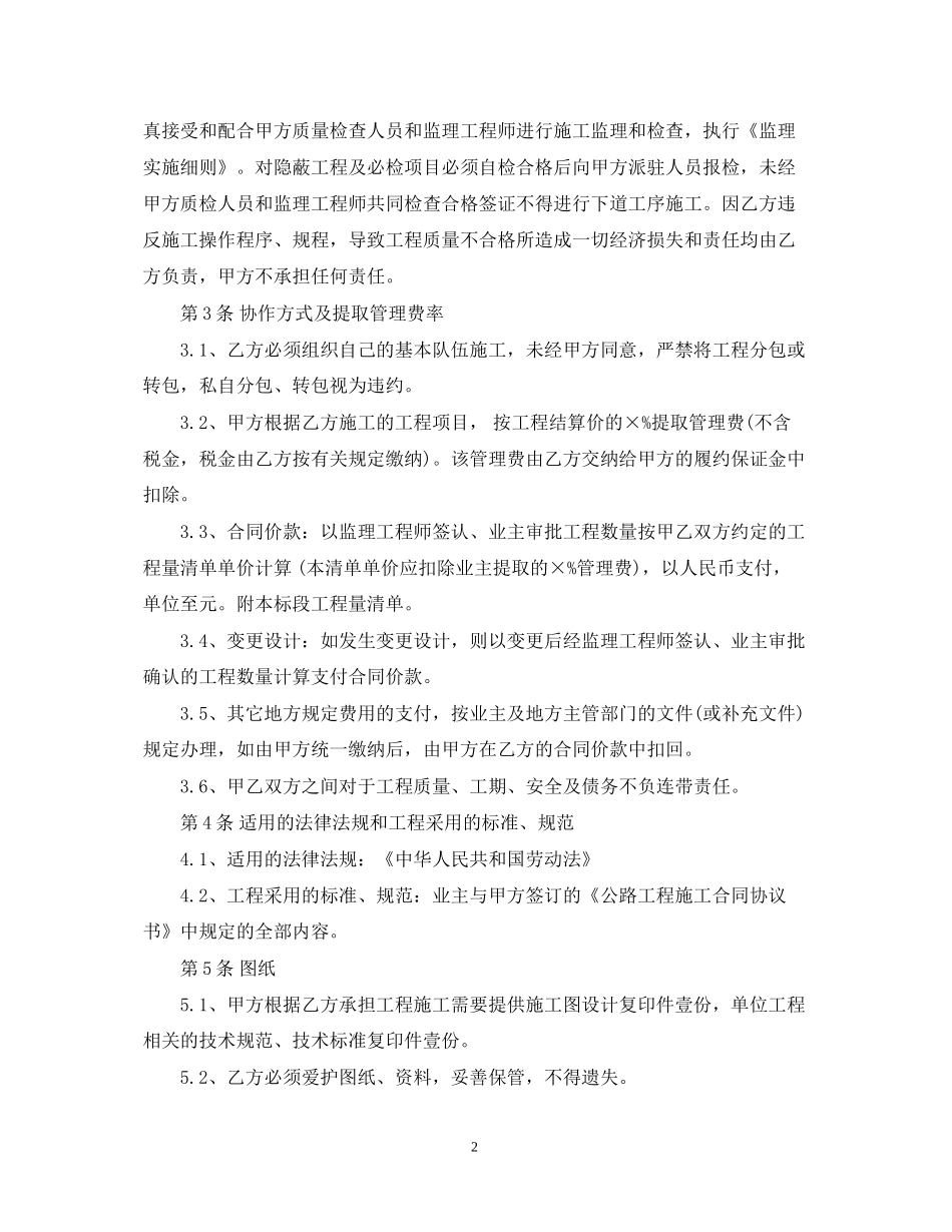 对外承包工程合同_第2页