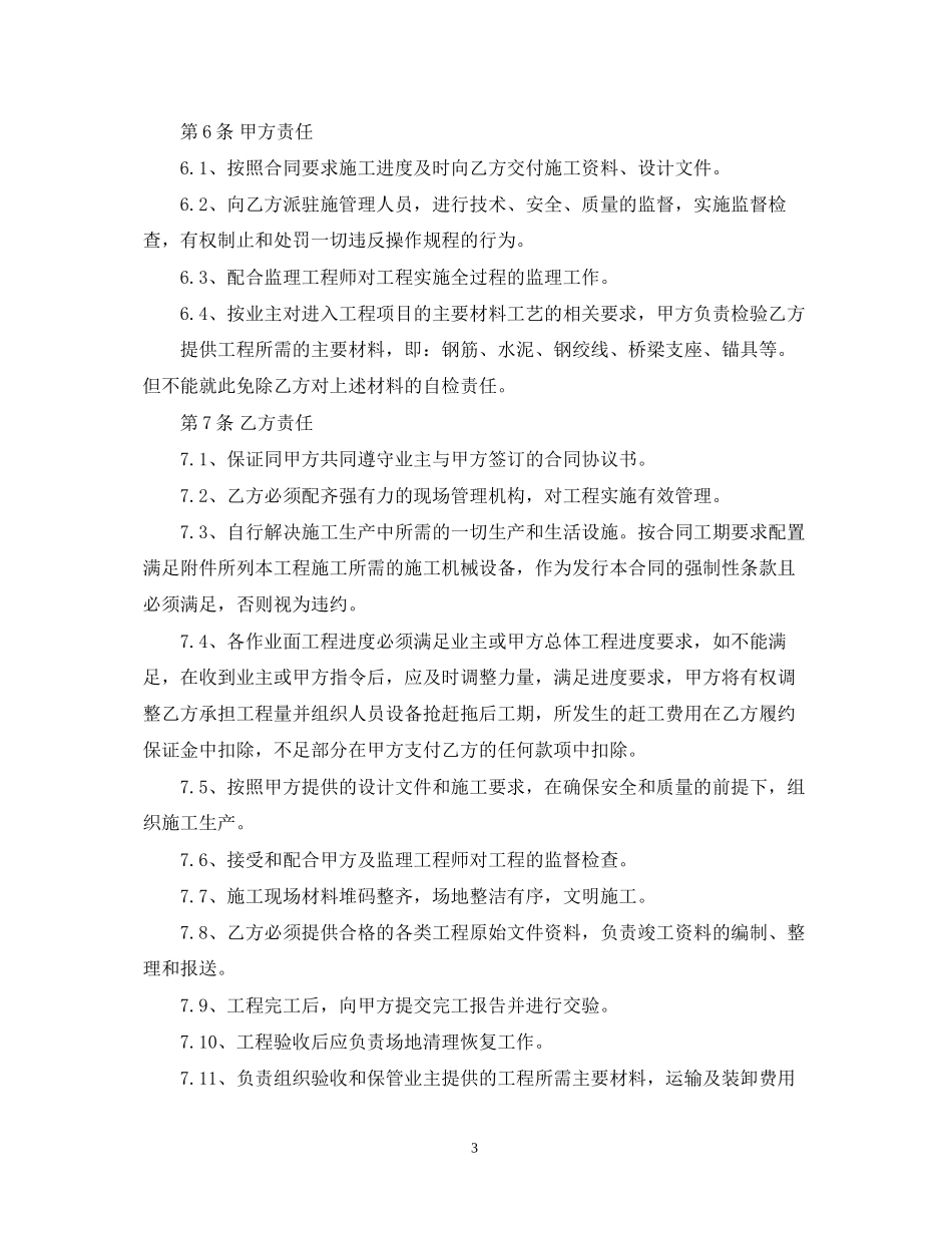 对外承包工程合同_第3页