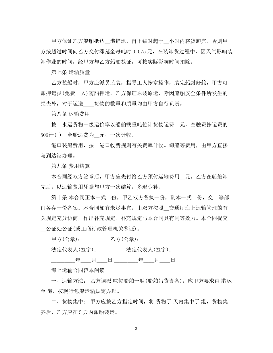 海上运输合同范文_第2页
