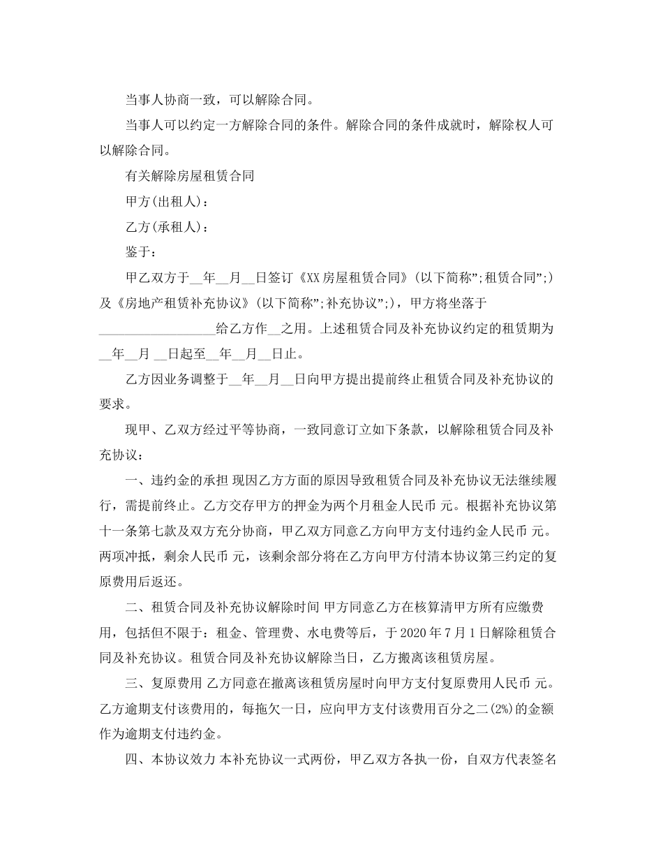 解除房屋租赁合同实用范本_第2页