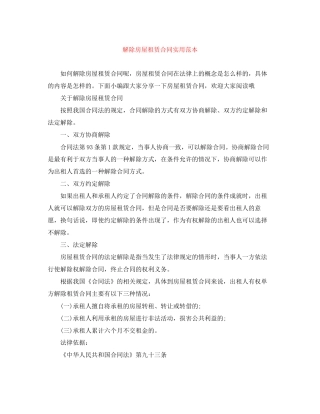 解除房屋租赁合同实用范本