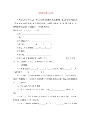 饭店劳动用工合同