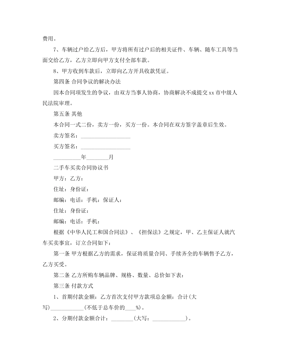二手车买卖合同样本新版_第2页