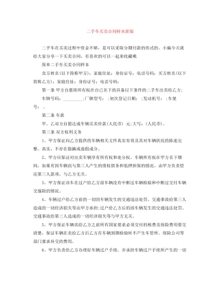 二手车买卖合同样本新版