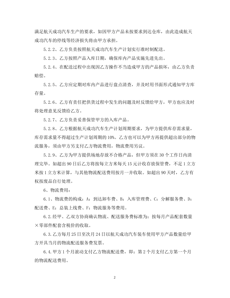 物流配送服务合同_物流配送服务合同范本_第2页