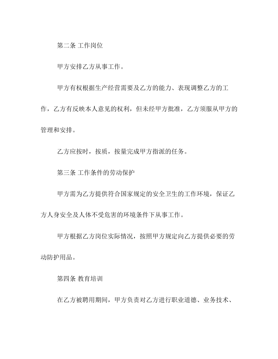 电脑工程师聘用合同范本3篇_第2页