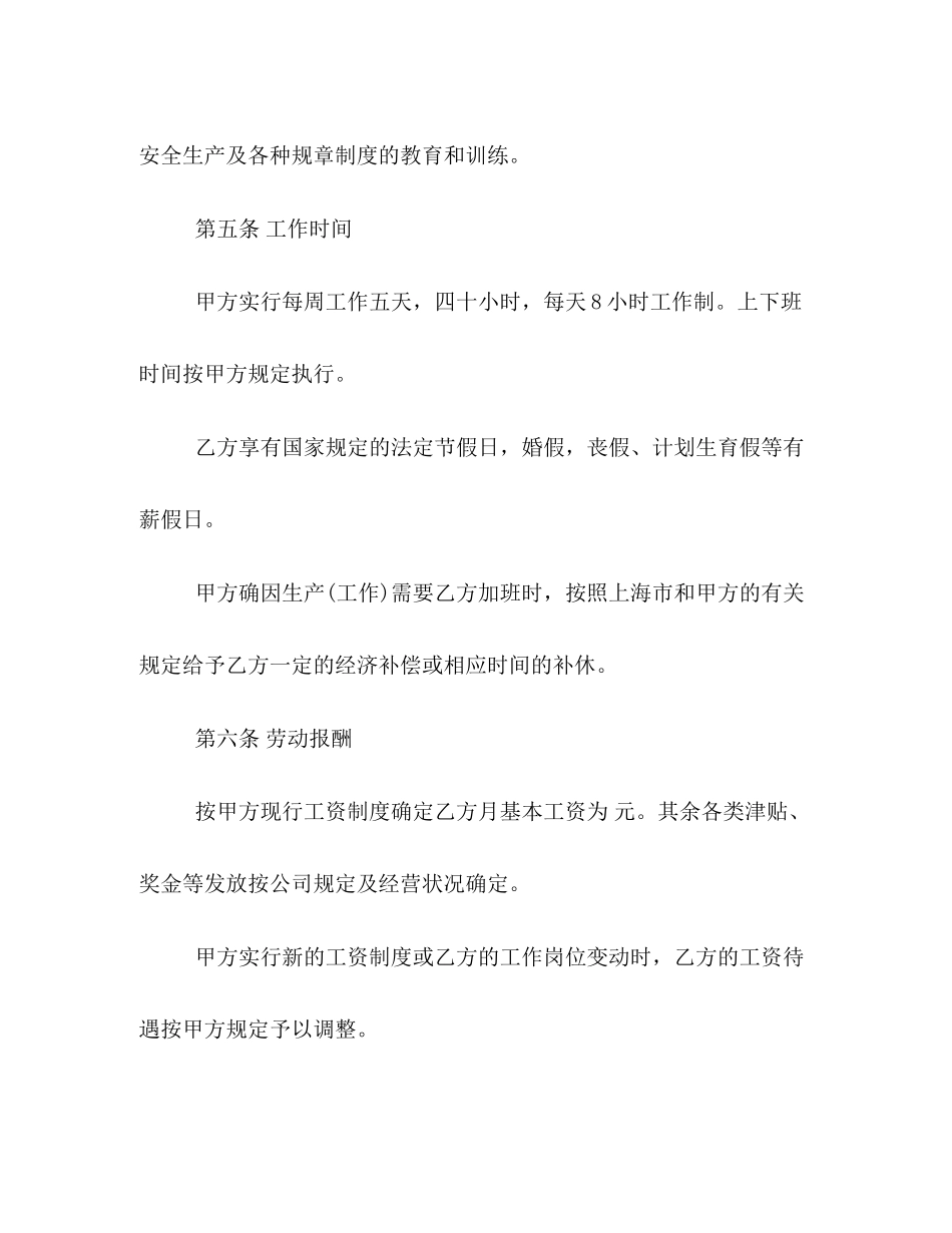 电脑工程师聘用合同范本3篇_第3页