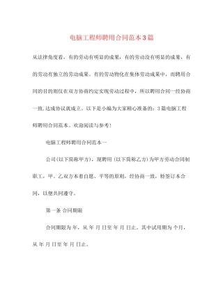 电脑工程师聘用合同范本3篇