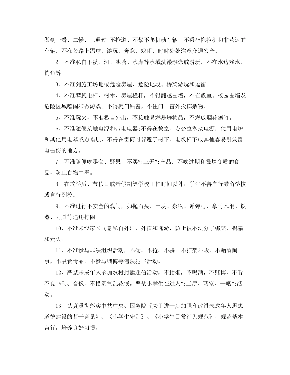 中小学生安全协议书_第2页