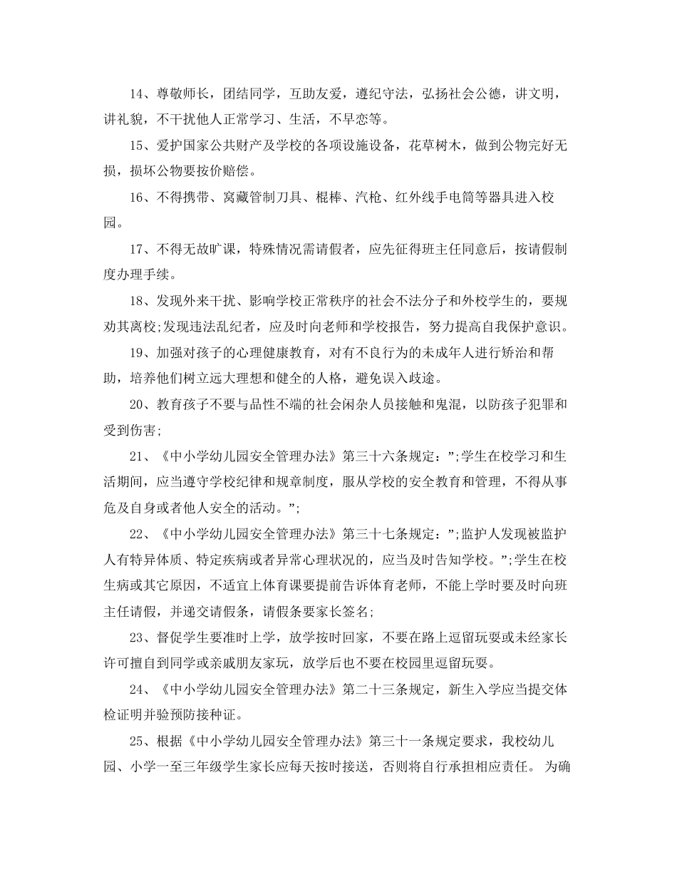 中小学生安全协议书_第3页