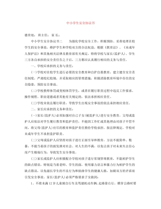 中小学生安全协议书