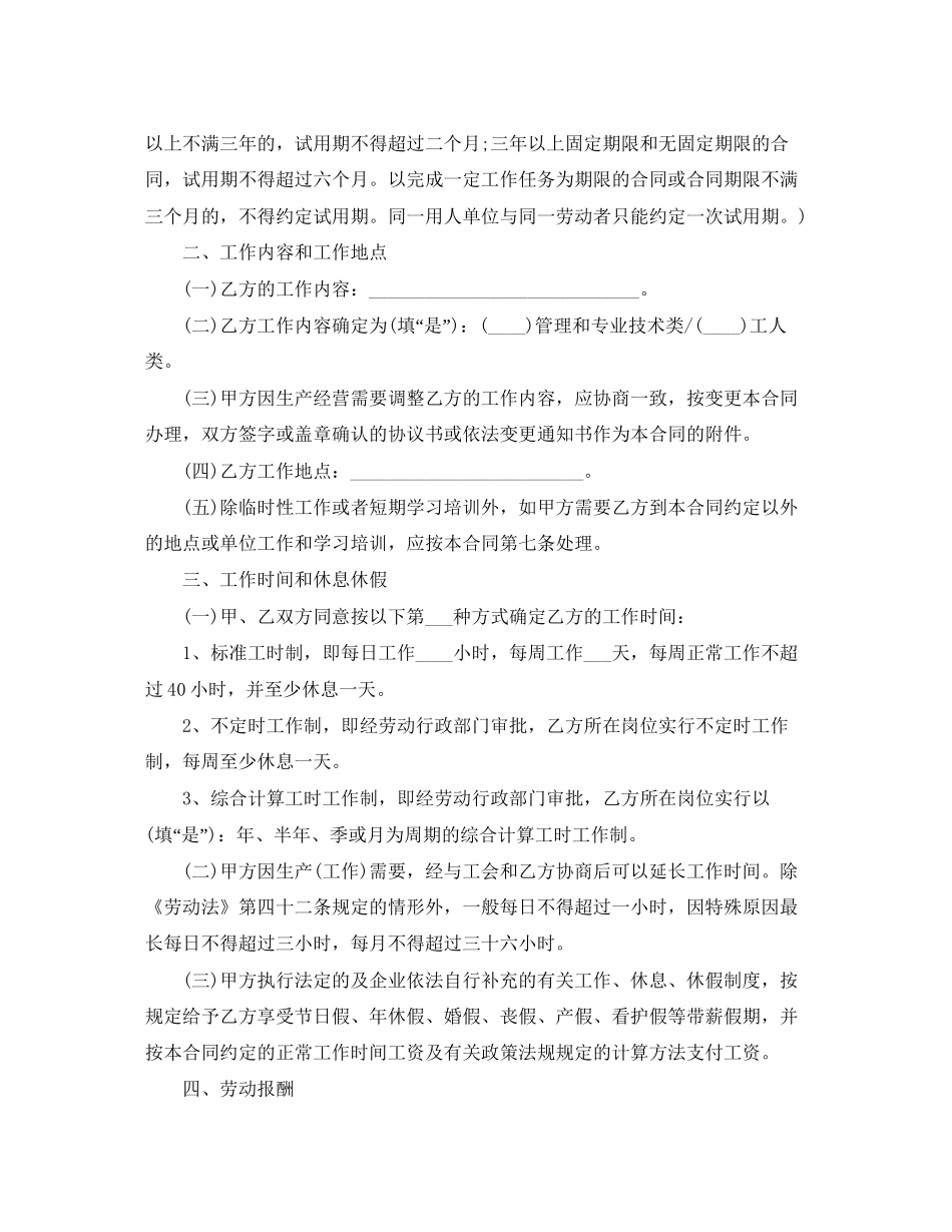关于广州市劳动合同范本_第2页