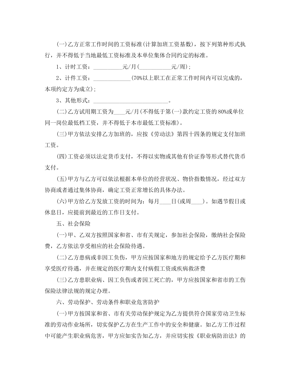 关于广州市劳动合同范本_第3页