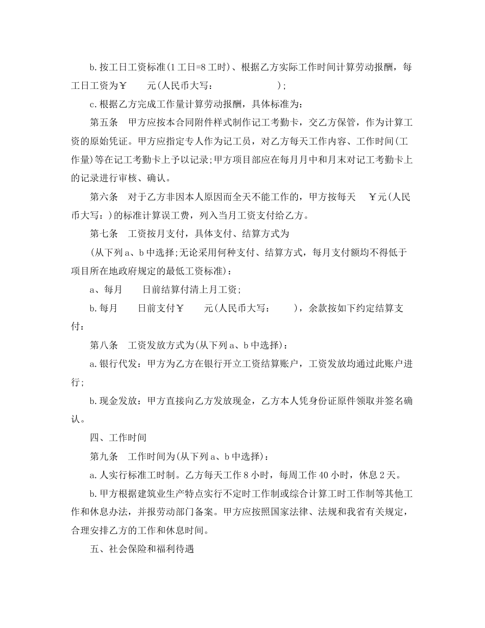 常用版劳动合同格式下载_第2页