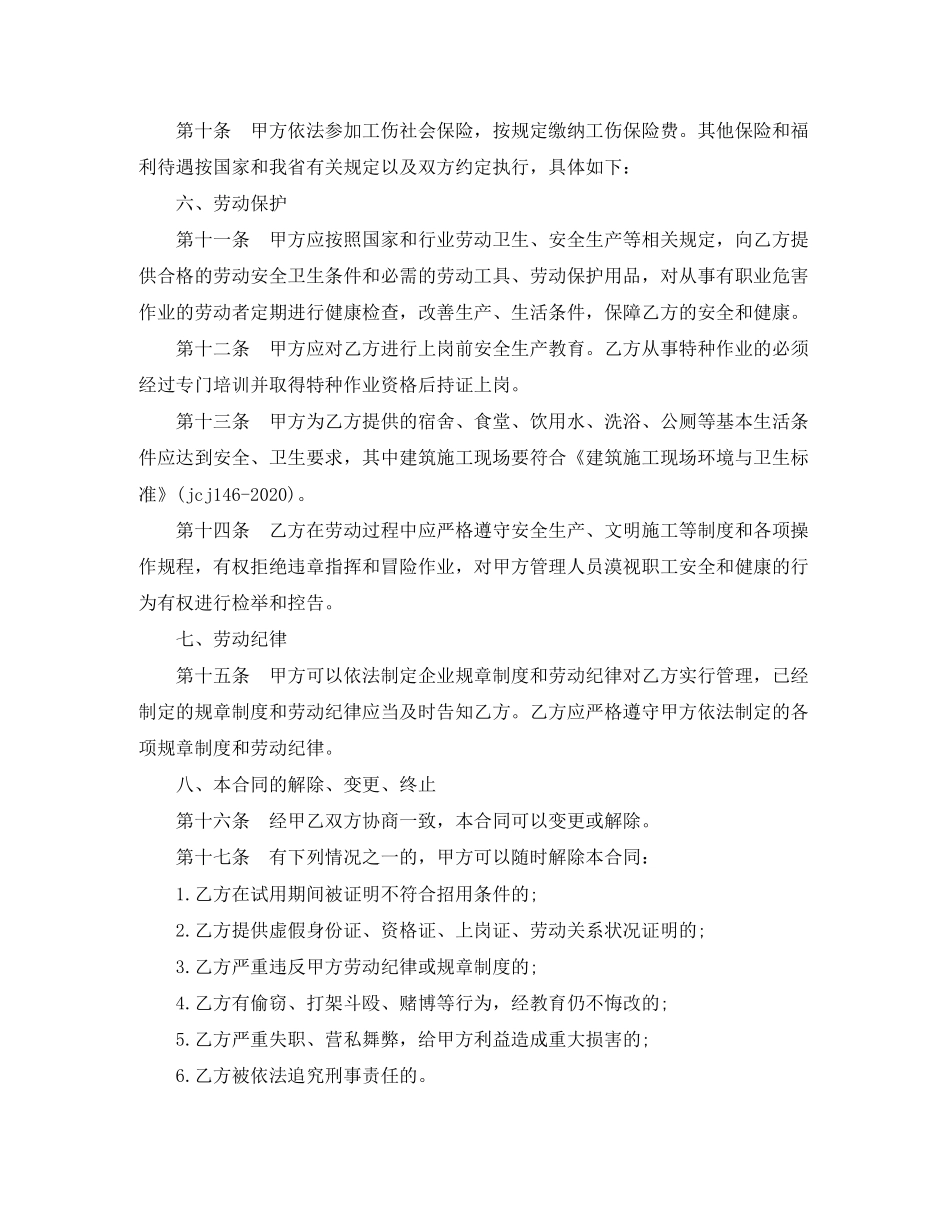 常用版劳动合同格式下载_第3页